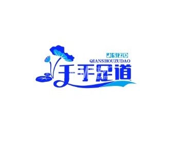 千手足道（左安门店）