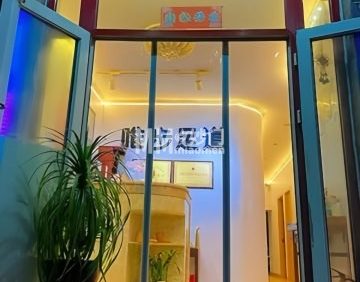唯步足道