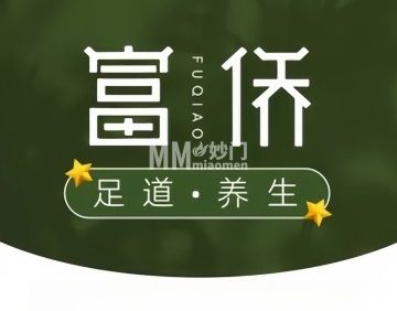 富侨健康·非遗足道（蓝色港湾店）