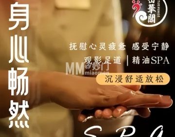 岳華閣影院足道·理疗·SPA