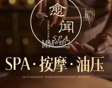 愈闻·疗愈SPA（北工大店）