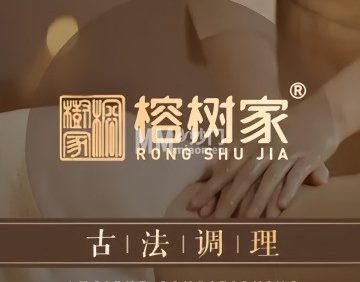 榕树家中医诊所（西山枫林店）