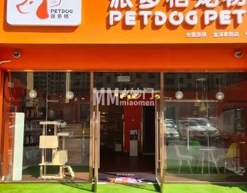 派多格宠物（金泽家园店）