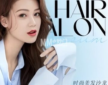 瑾岛·造型·Hair·salon