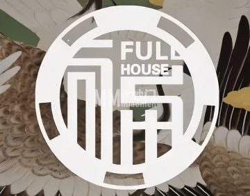 福Full House魔术酒吧