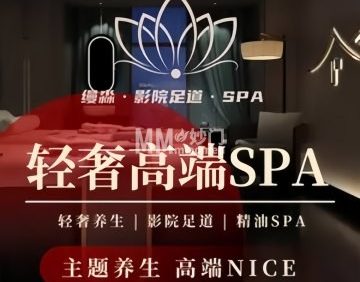 缦淼.影院足道.SPA主题商务会馆（大兴店）