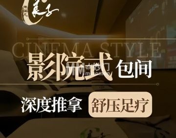 良子健身足道SPA