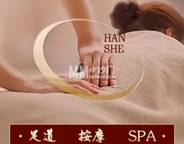 良舍.影院足道.轻养.SPA馆