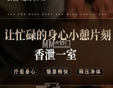 芸渡SPA影院足道
