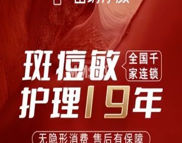 苗坊净颜痘斑美容护肤连锁（北京总店）