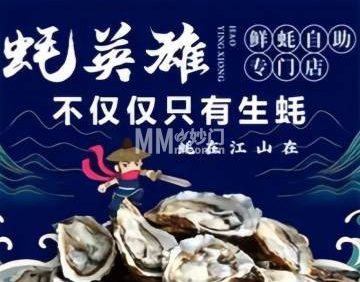 蚝英雄鲜蚝自助专门店（熙悦天街店）