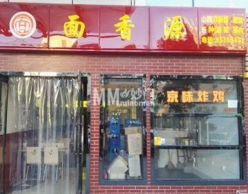 面香源（悦水街店）