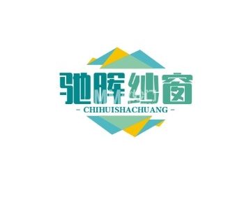 驰晖品牌纱窗订制