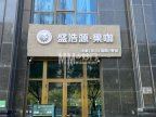 盛浩源果咖（万德福广场店）