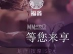 福鑫影院足道·养生SPA
