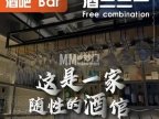 酒三三一酒吧
