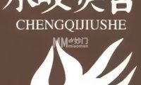 承岐灸舍艾灸推拿养生会所