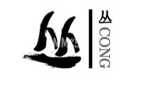 丛氏养生盲人按摩