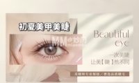 初夏美甲美睫