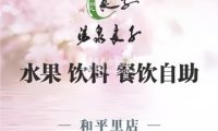 汤泉良子.足疗SPA（和平里店）