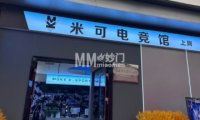 米可电竞