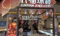 六福珠宝（北京银泰店）