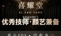 喜耀堂影院足道