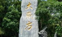 大东方温泉