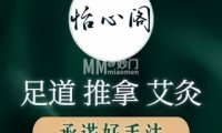 怡心阁足道·推拿·养生馆