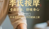 李氏按摩（鸿博家园一期A区店）