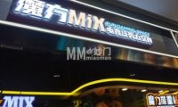 魔方MIX（密云万象汇店）