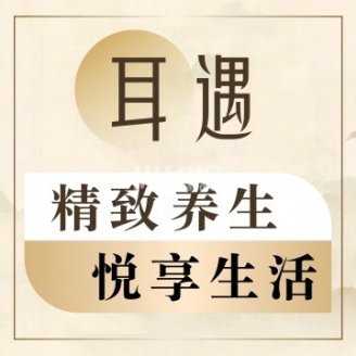 耳遇·躺式采耳·养生SPA