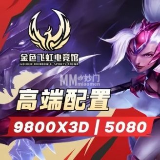 金色飞虹电竞馆