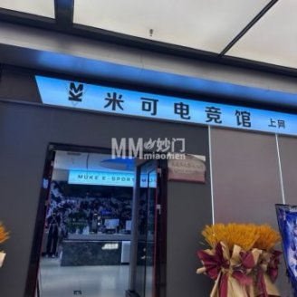 米可电竞