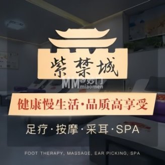 紫禁城.观影足道.养生SPA