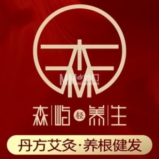 北京森屿养生中心