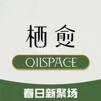栖愈QIISpace（朝阳大悦城店）