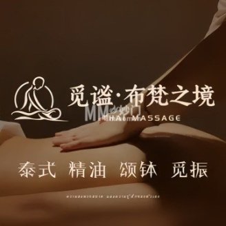 觅谧.布梵之境泰式按摩