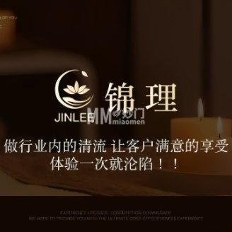 锦理轻奢养生馆.足浴按摩