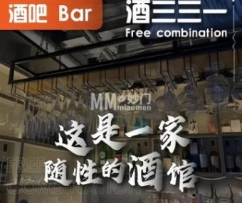 酒三三一酒吧