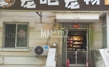 宠吧宠物（天通苑店）