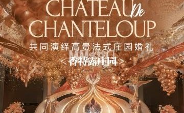 花嫁丽舍婚礼婚宴婚庆（空中花园店）