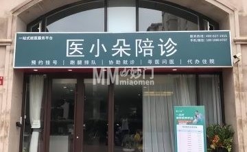 医小朵陪诊
