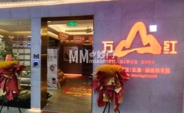万山红.禅意足道.经筋推拿（三里河店）