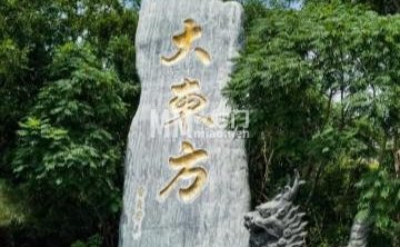 大东方温泉