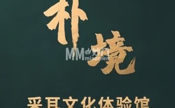 朴境采耳文化体验馆采耳店