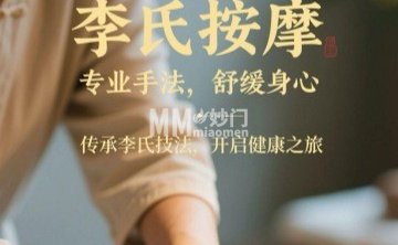 李氏按摩（鸿博家园一期A区店）