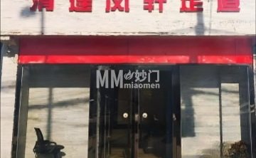 清莲凤轩足疗SPA