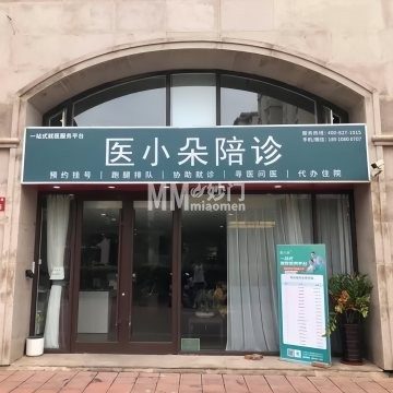 医小朵陪诊