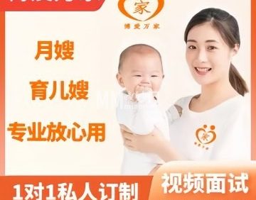 博爱万家月嫂育儿嫂家政保姆（总部）